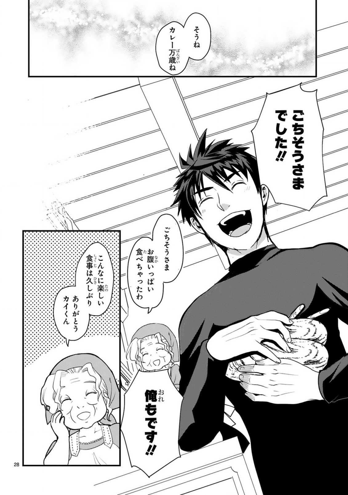 Kare wo Tabete Level Up! Chapter 1 28ページ