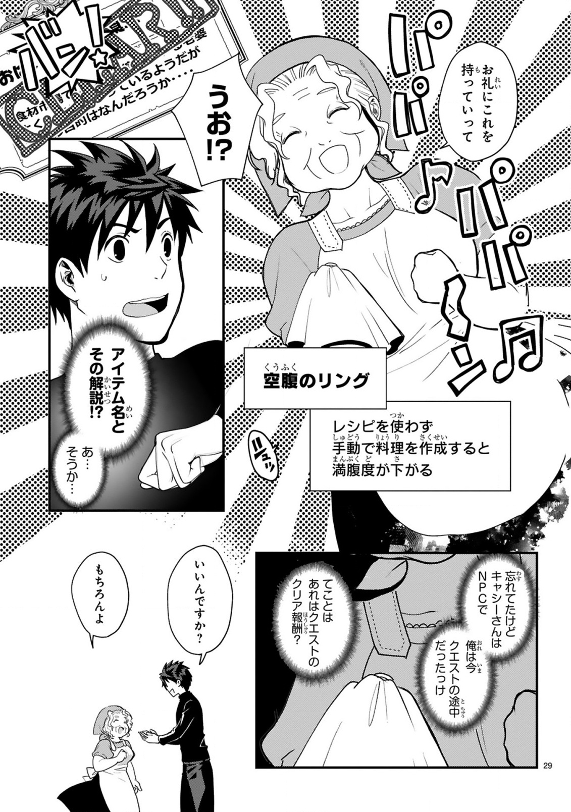 Kare wo Tabete Level Up! Chapter 1 29ページ