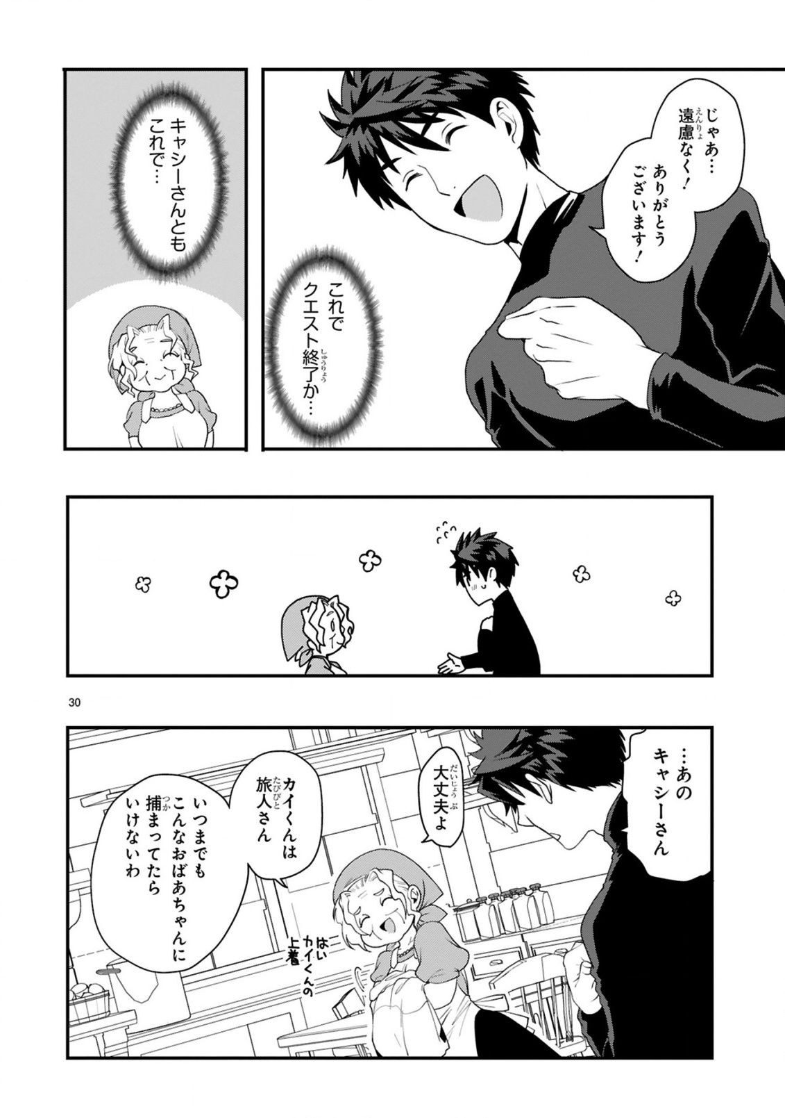 Kare wo Tabete Level Up! Chapter 1 30ページ