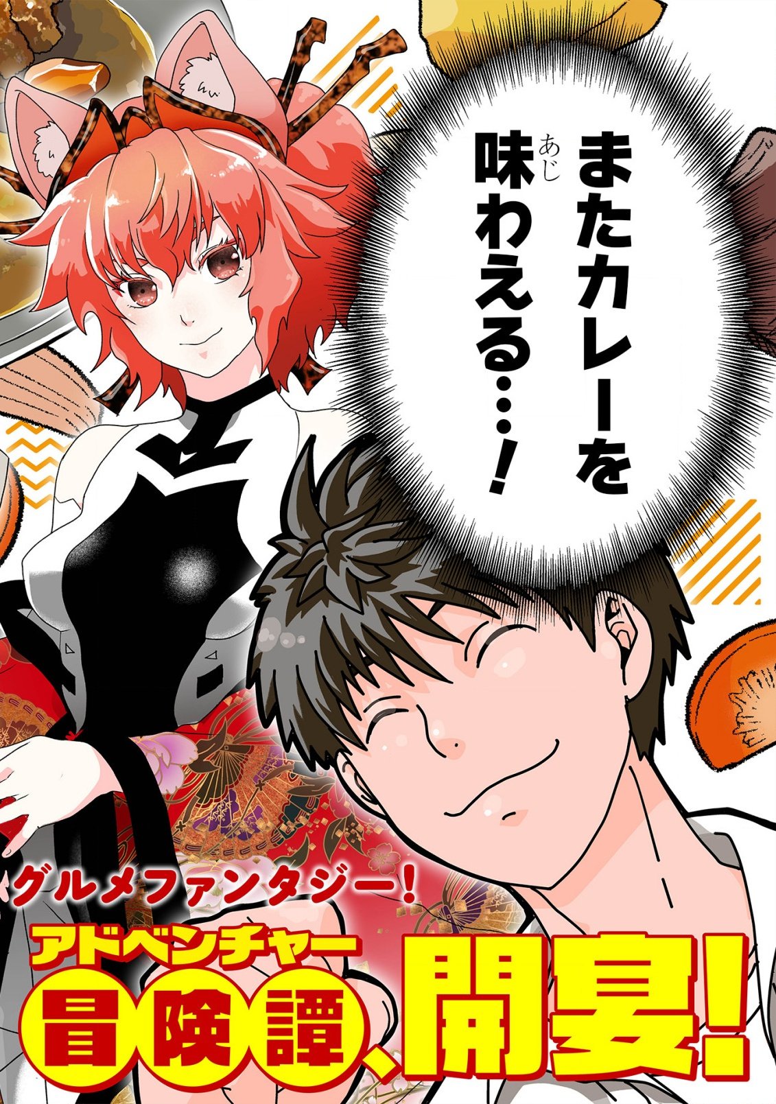 Kare wo Tabete Level Up! Chapter 1 4ページ