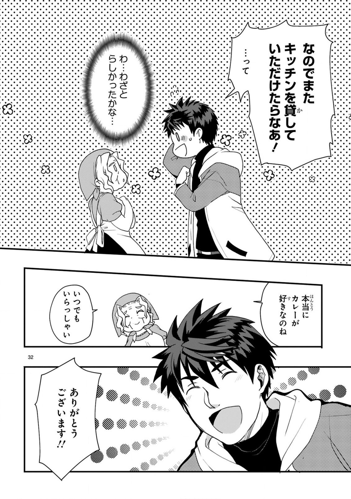 Kare wo Tabete Level Up! Chapter 1 32ページ