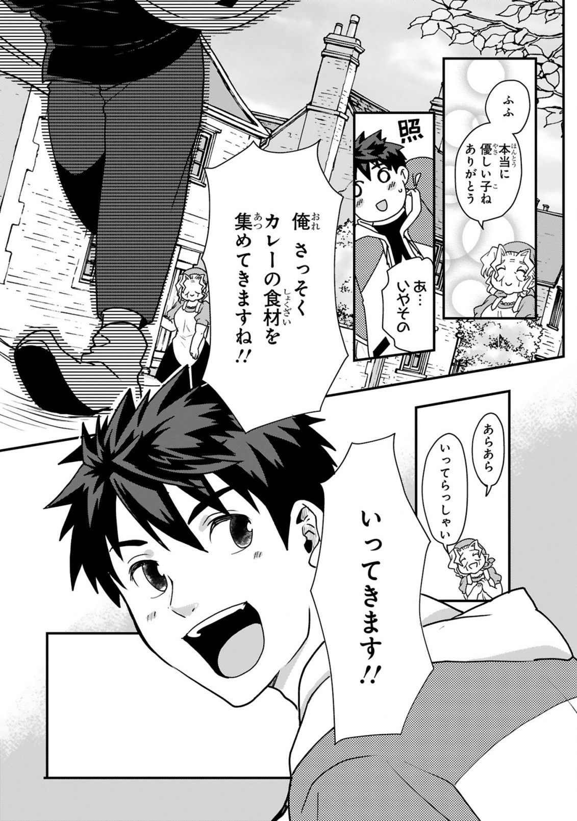 Kare wo Tabete Level Up! Chapter 1 33ページ