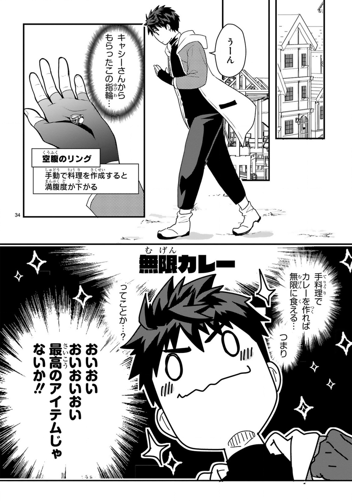 Kare wo Tabete Level Up! Chapter 1 34ページ