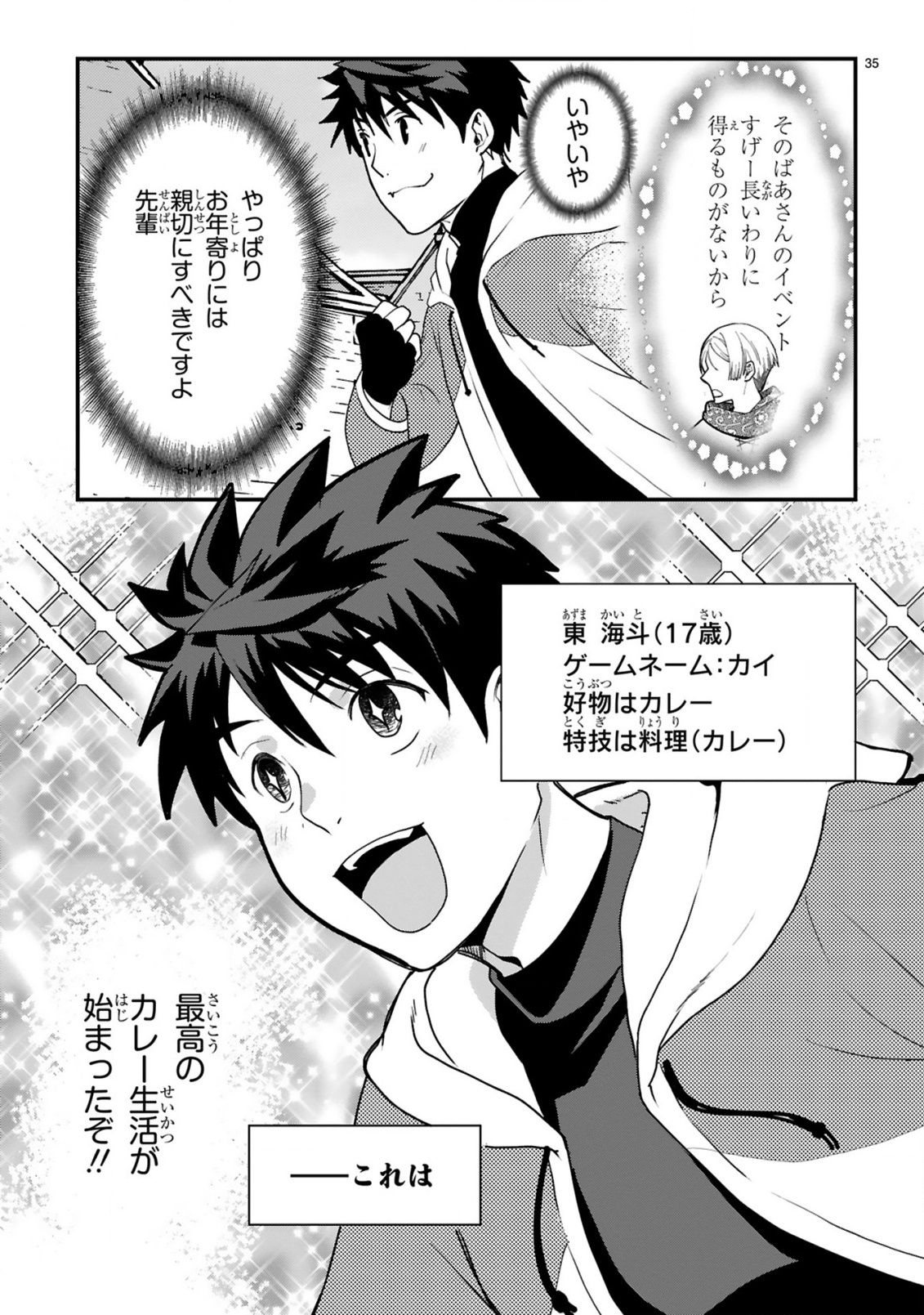 Kare wo Tabete Level Up! Chapter 1 35ページ
