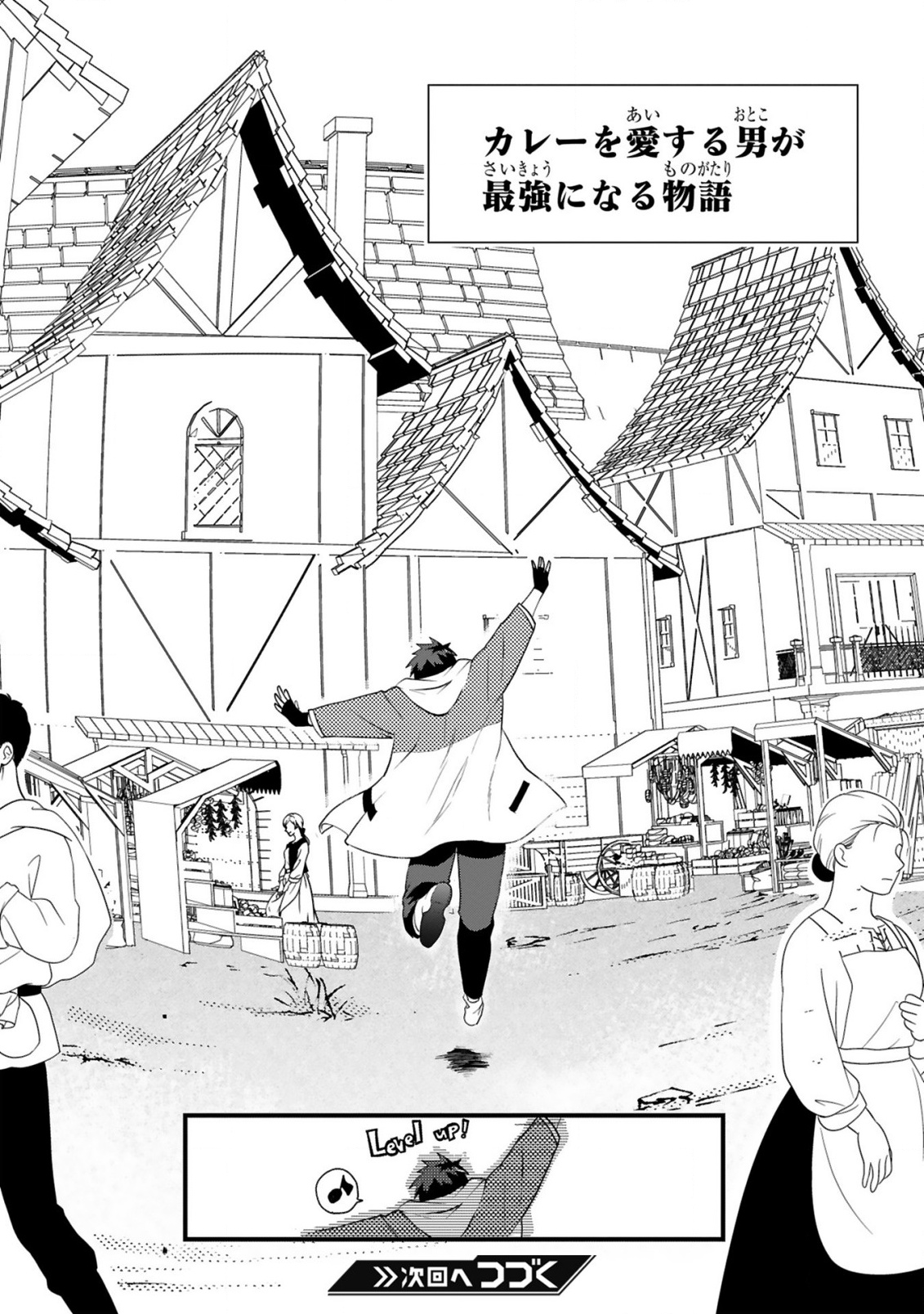 Kare wo Tabete Level Up! Chapter 1 36ページ