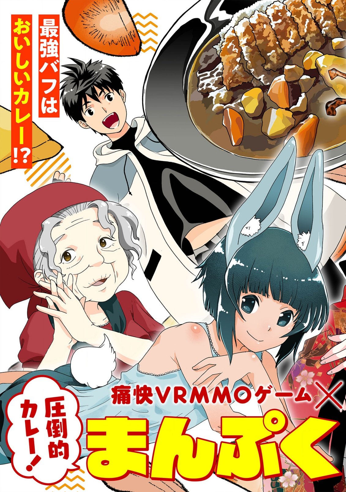 Kare wo Tabete Level Up! Chapter 1 5ページ