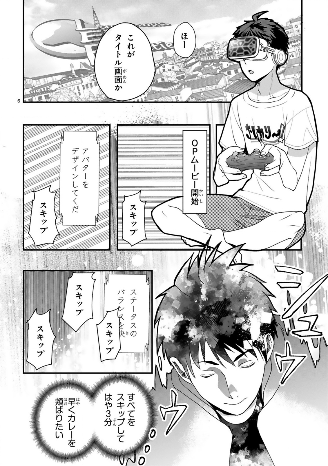 Kare wo Tabete Level Up! Chapter 1 6ページ