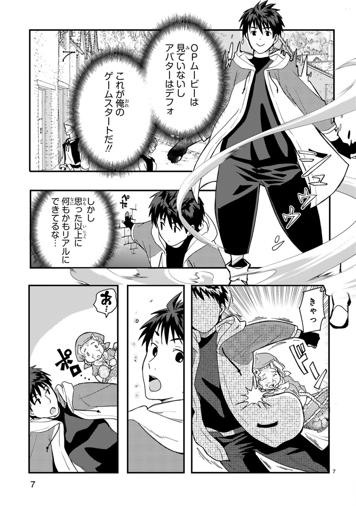 Kare wo Tabete Level Up! Chapter 1 7ページ