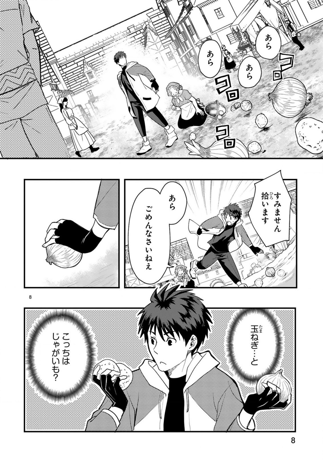 Kare wo Tabete Level Up! Chapter 1 8ページ