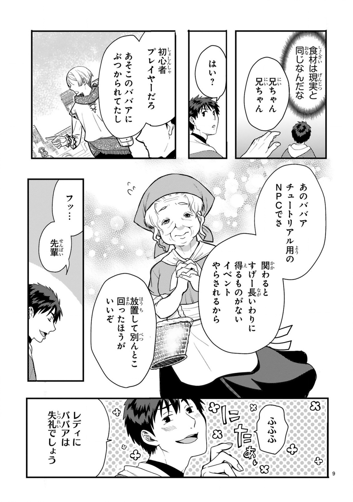 Kare wo Tabete Level Up! Chapter 1 9ページ