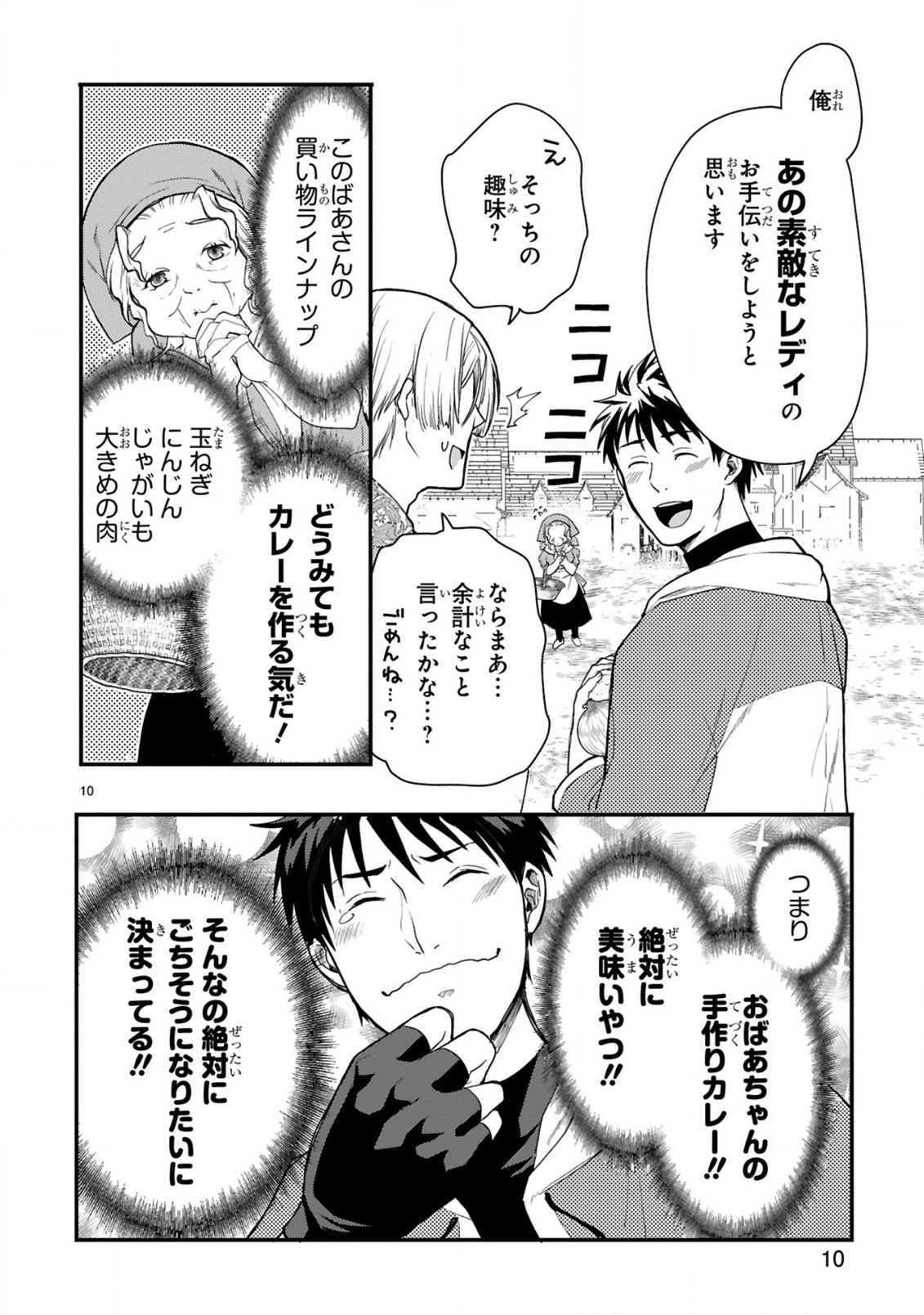Kare wo Tabete Level Up! Chapter 1 10ページ