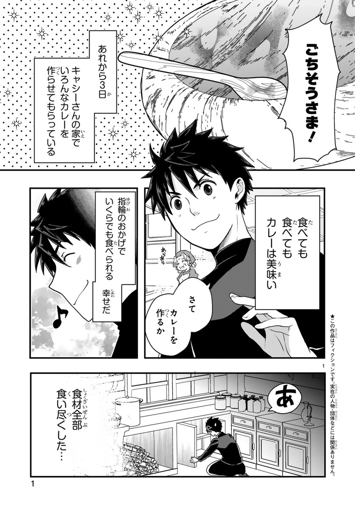 Kare wo Tabete Level Up! Chapter 2 1ページ