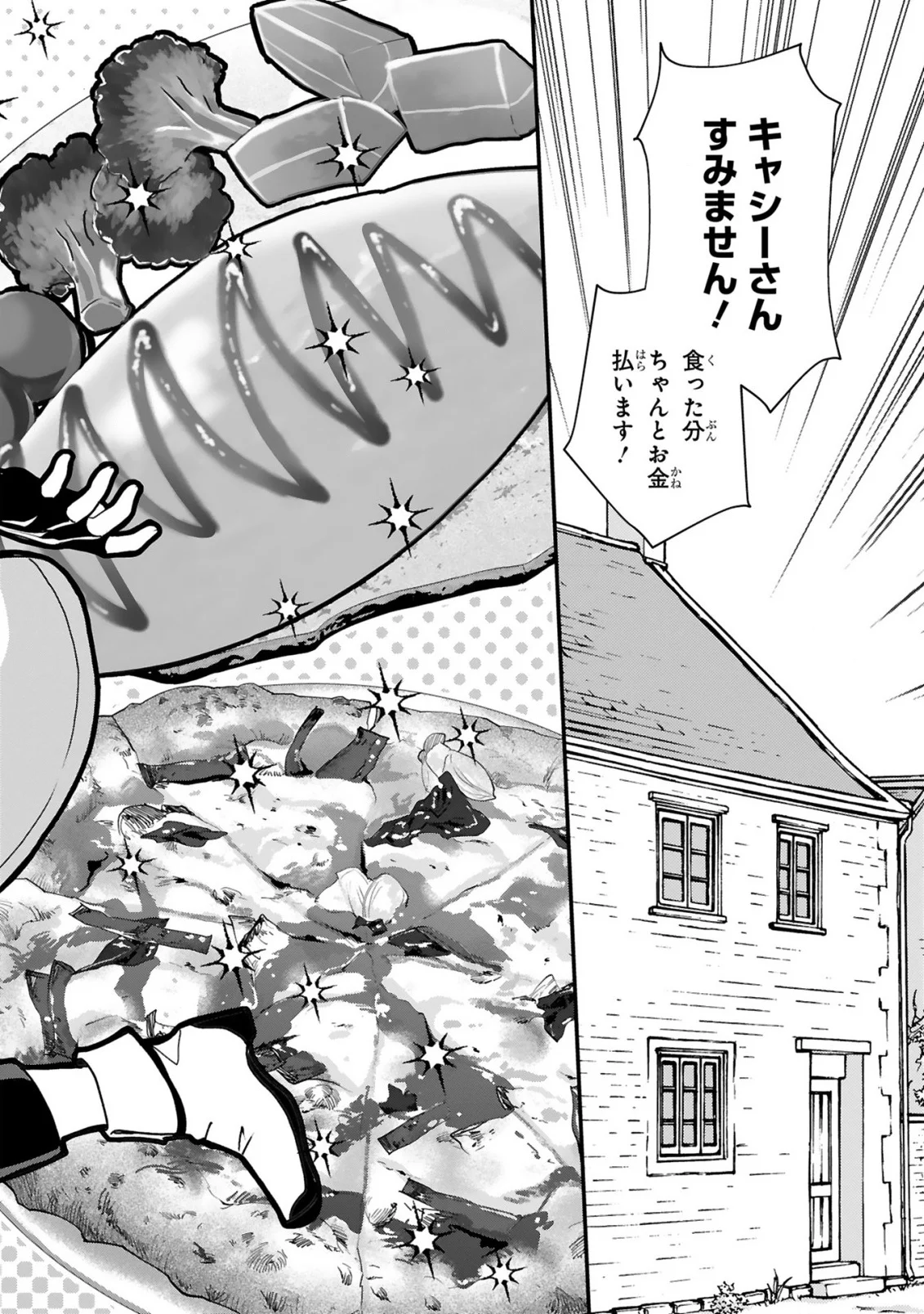 Kare wo Tabete Level Up! Chapter 2 2ページ