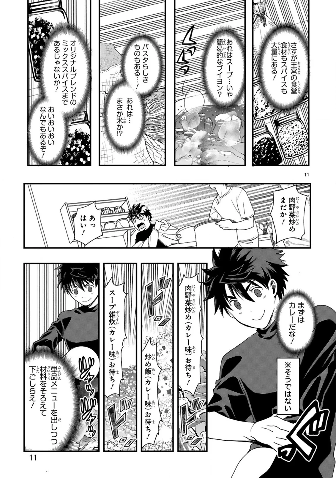 Kare wo Tabete Level Up! Chapter 2 11ページ