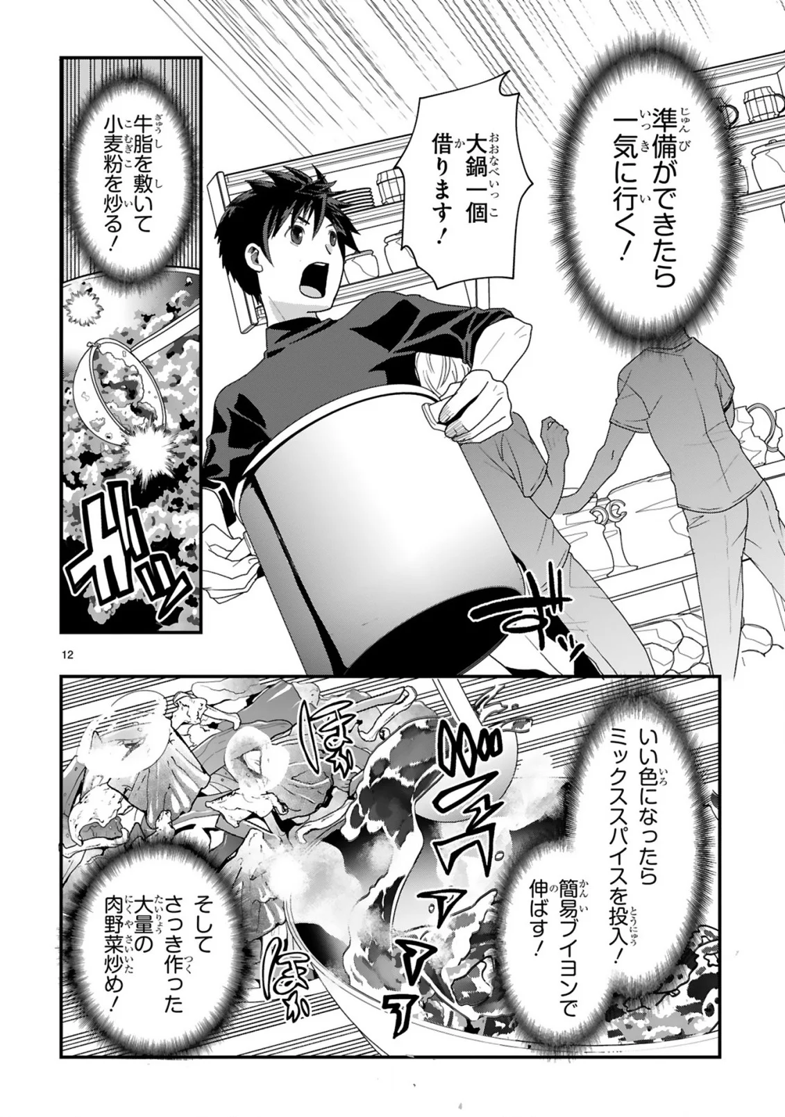 Kare wo Tabete Level Up! Chapter 2 12ページ