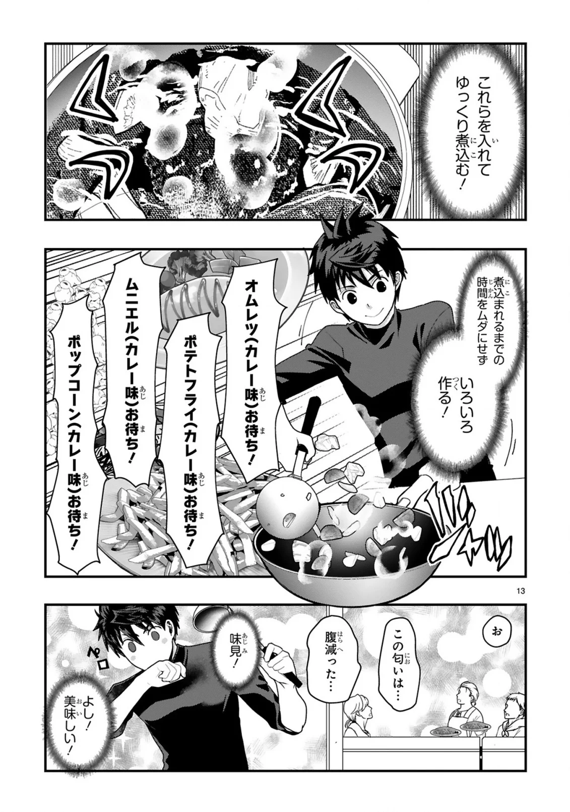 Kare wo Tabete Level Up! Chapter 2 13ページ