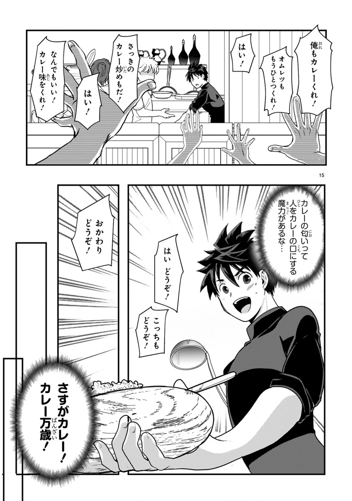 Kare wo Tabete Level Up! Chapter 2 15ページ