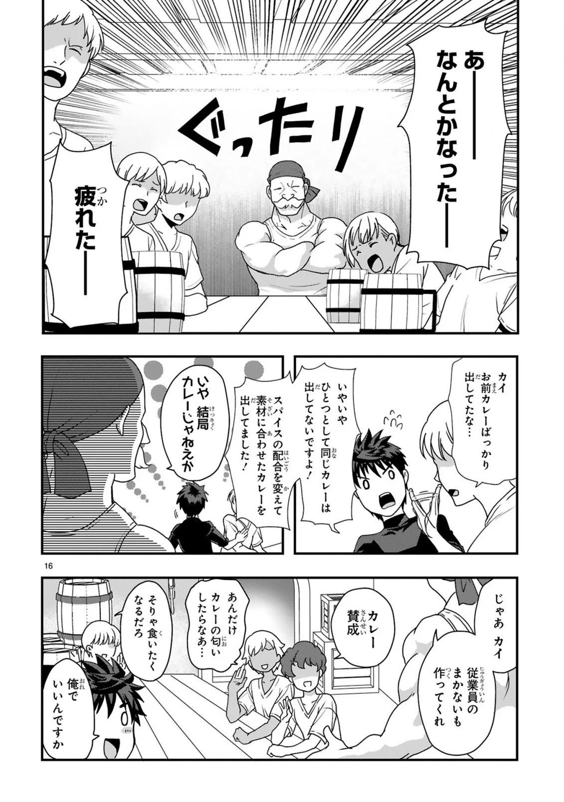 Kare wo Tabete Level Up! Chapter 2 16ページ