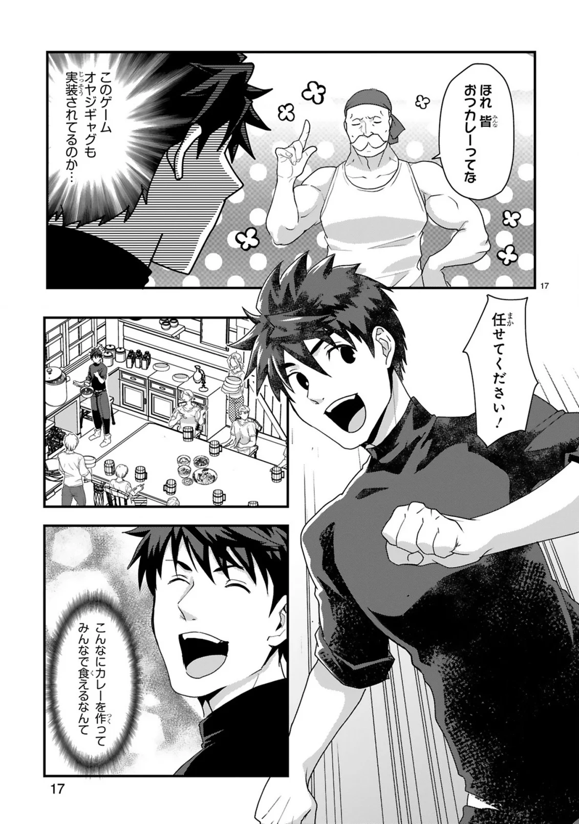 Kare wo Tabete Level Up! Chapter 2 17ページ