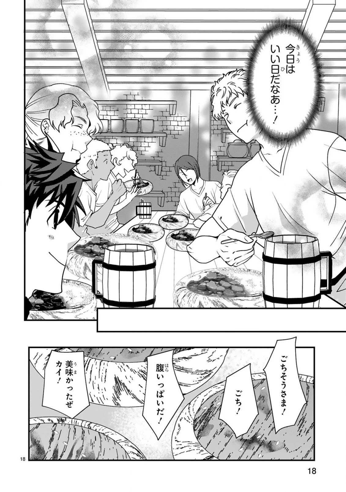 Kare wo Tabete Level Up! Chapter 2 18ページ