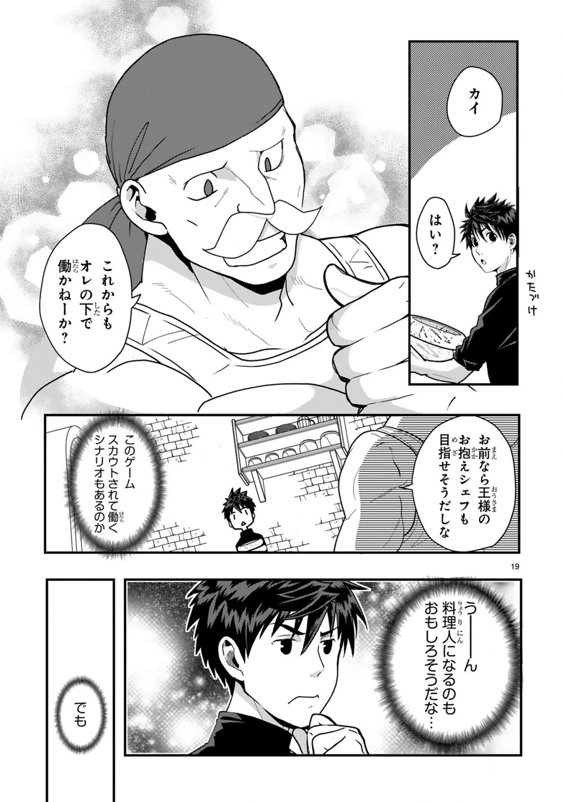 Kare wo Tabete Level Up! Chapter 2 19ページ