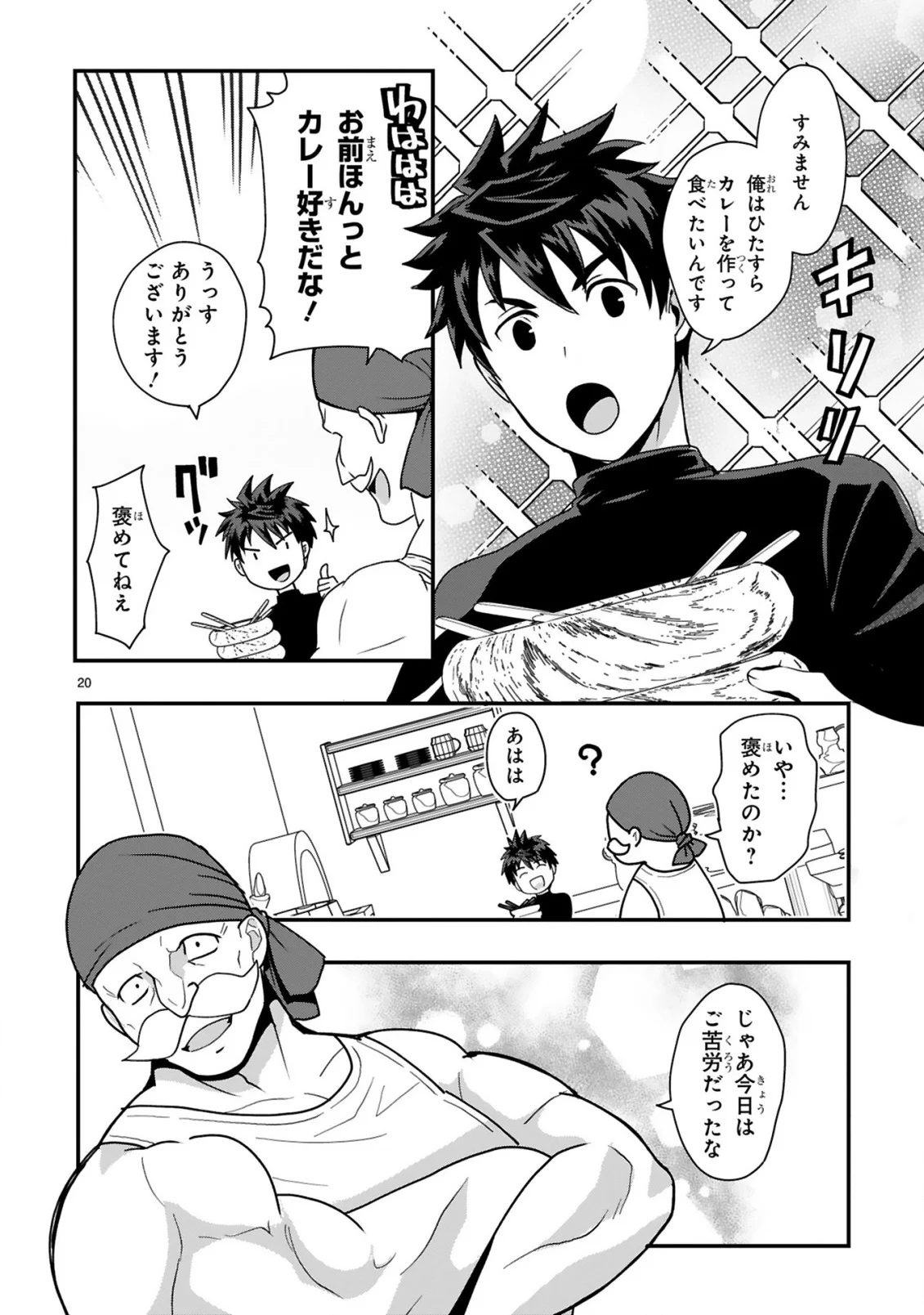 Kare wo Tabete Level Up! Chapter 2 20ページ