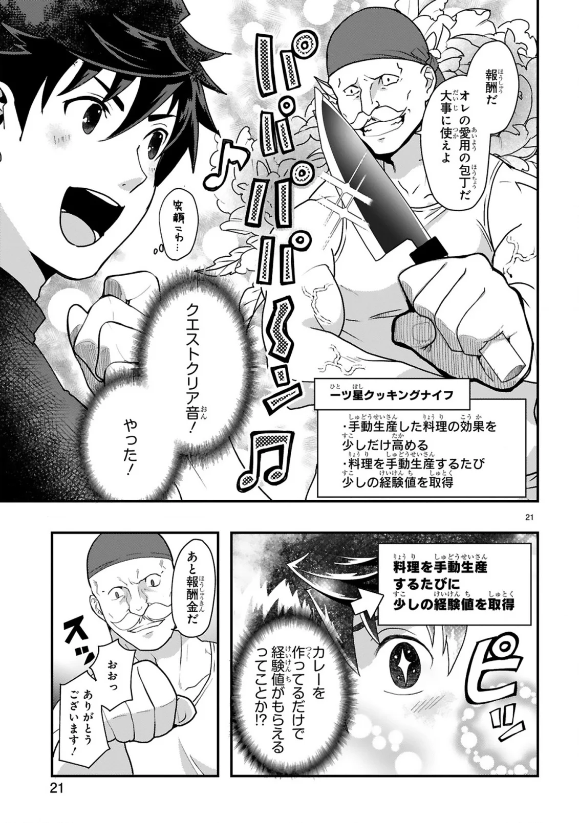 Kare wo Tabete Level Up! Chapter 2 21ページ