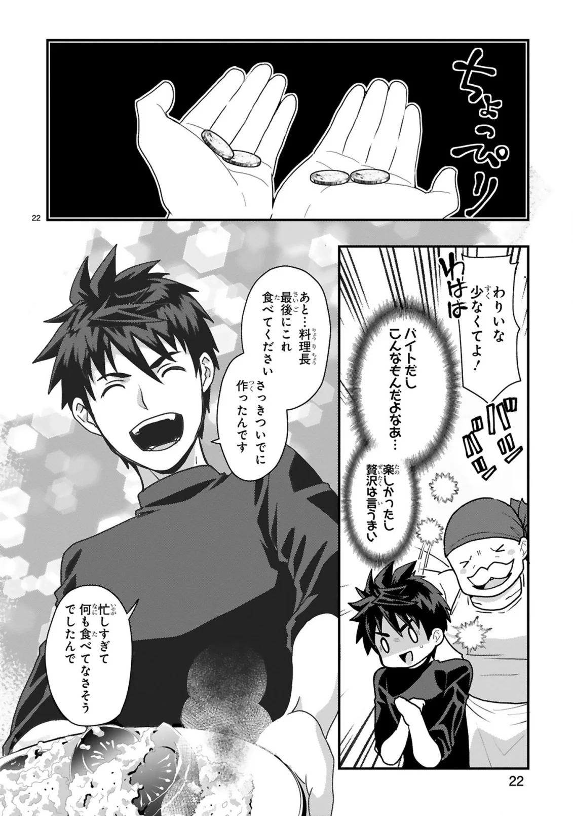 Kare wo Tabete Level Up! Chapter 2 22ページ