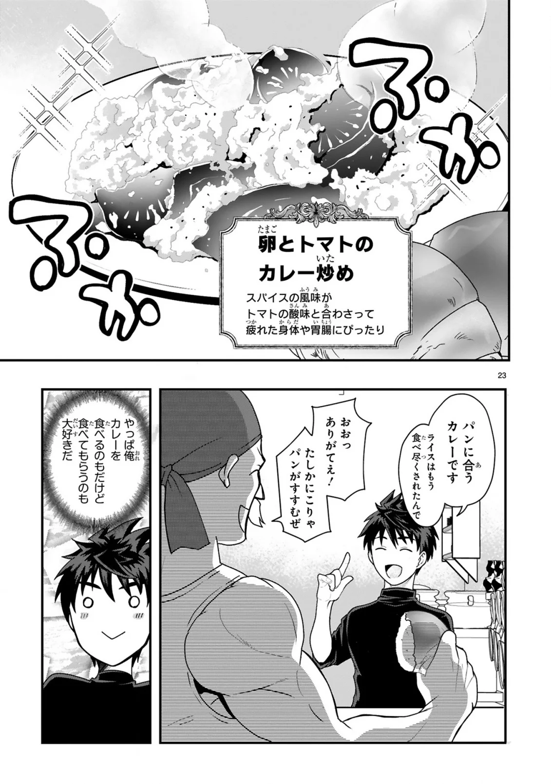 Kare wo Tabete Level Up! Chapter 2 23ページ