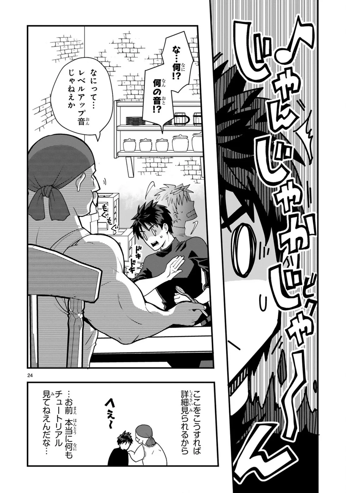 Kare wo Tabete Level Up! Chapter 2 24ページ