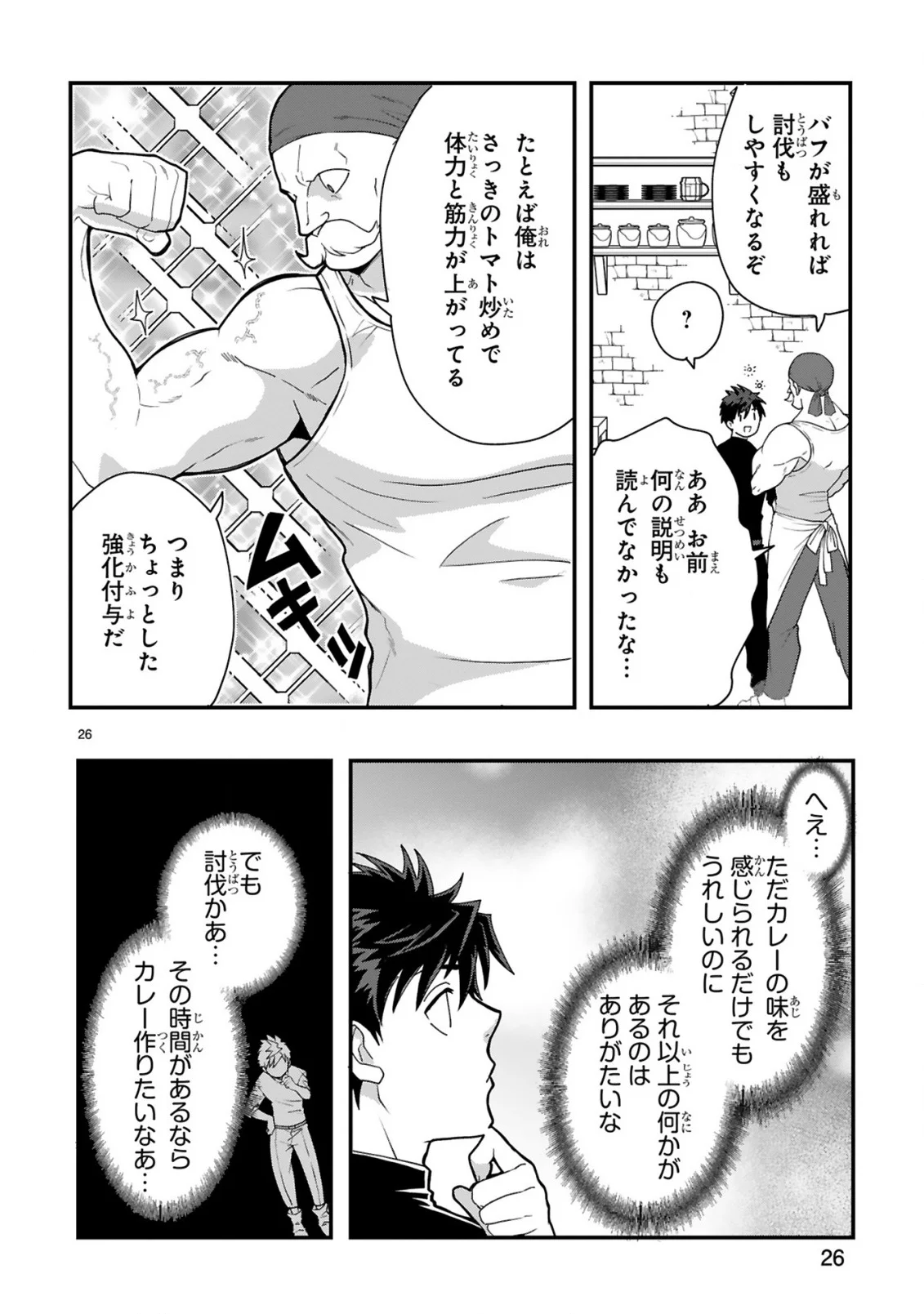 Kare wo Tabete Level Up! Chapter 2 26ページ