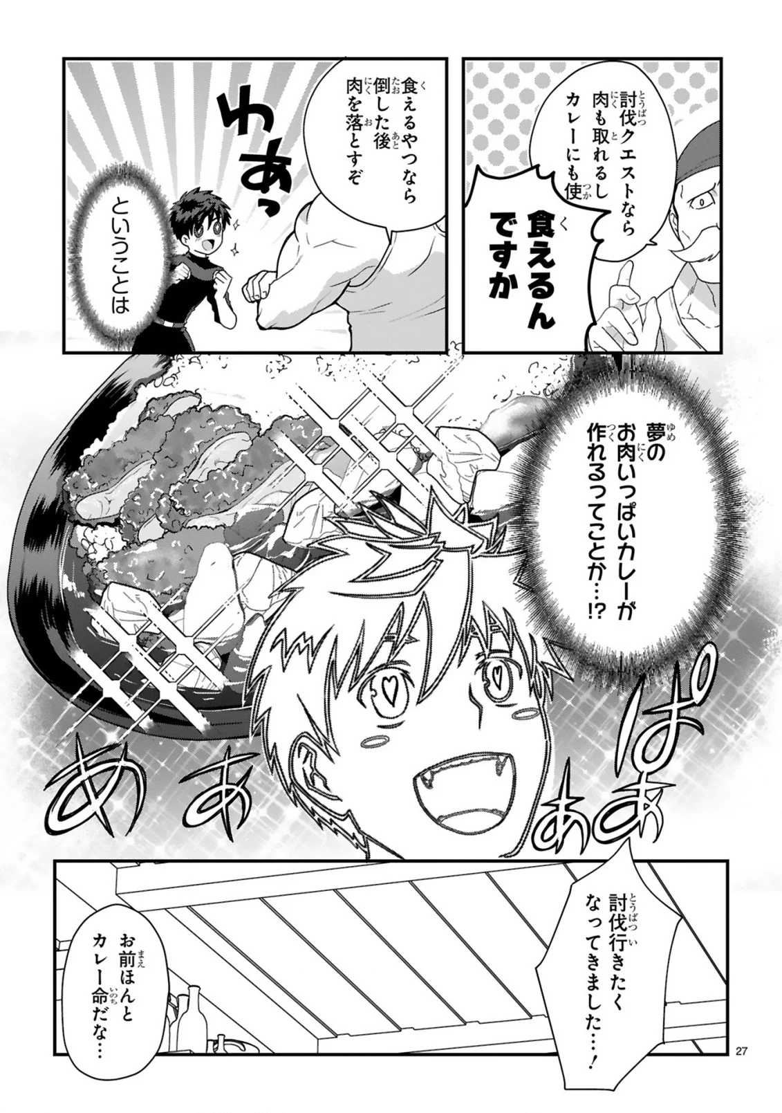 Kare wo Tabete Level Up! Chapter 2 27ページ