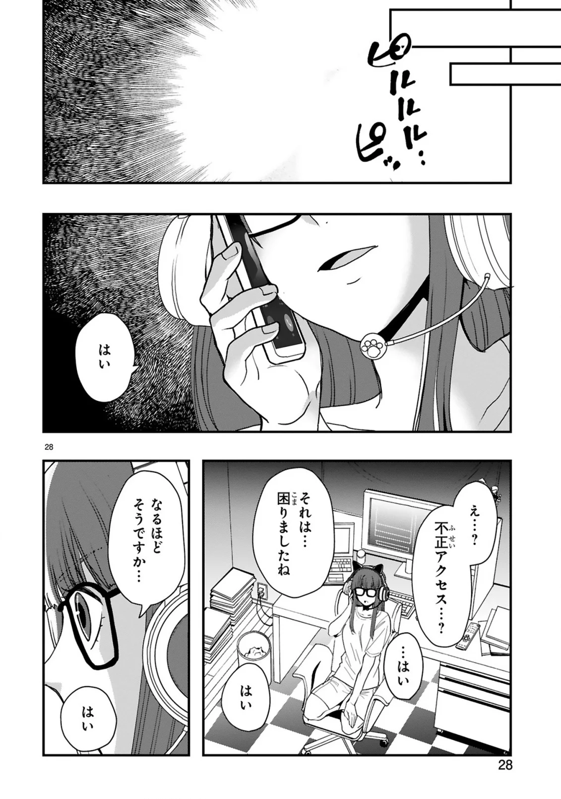 Kare wo Tabete Level Up! Chapter 2 28ページ