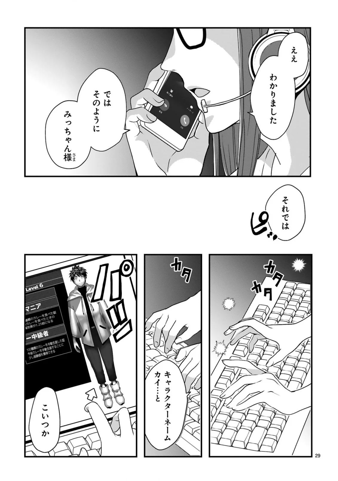 Kare wo Tabete Level Up! Chapter 2 29ページ