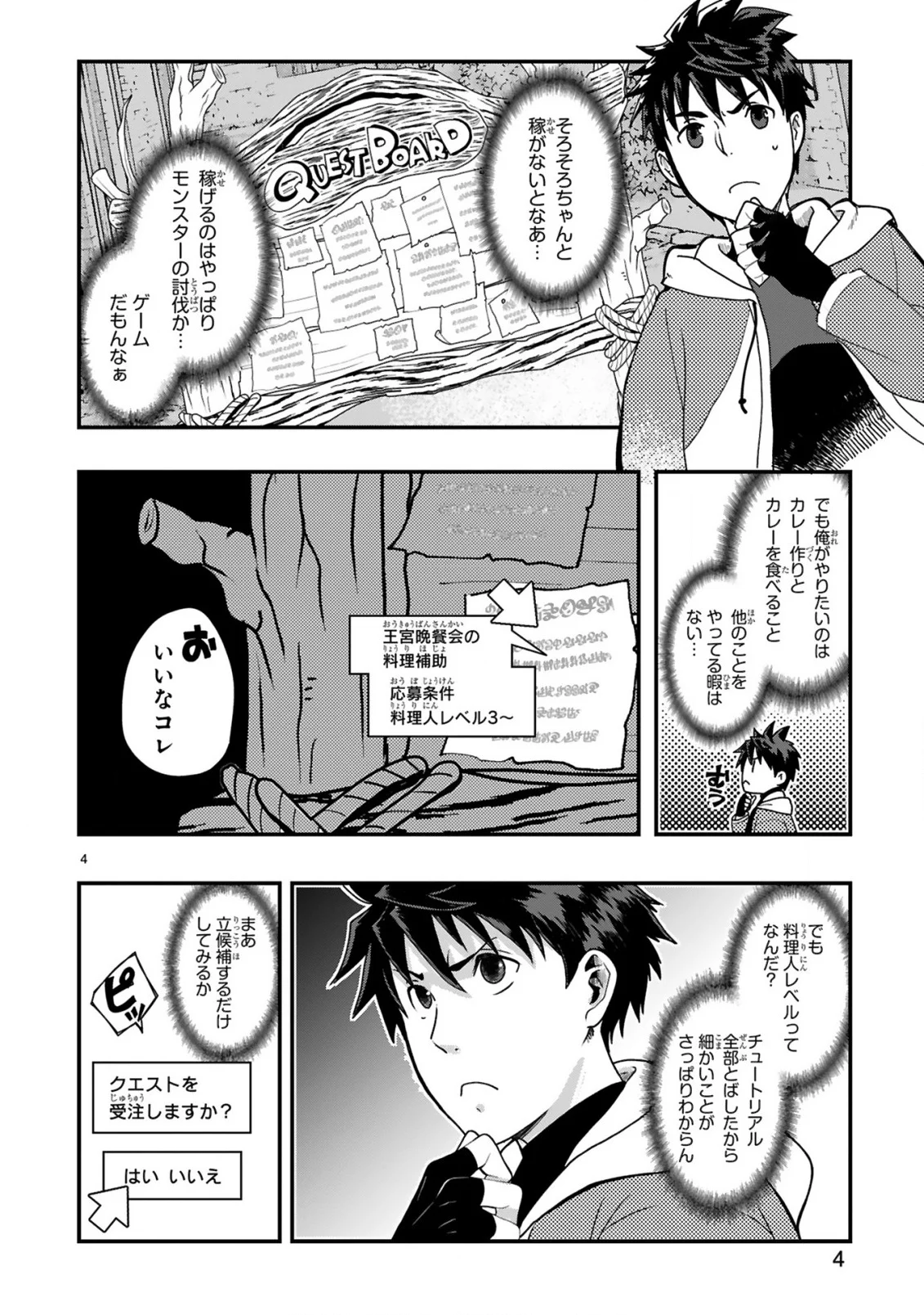 Kare wo Tabete Level Up! Chapter 2 4ページ