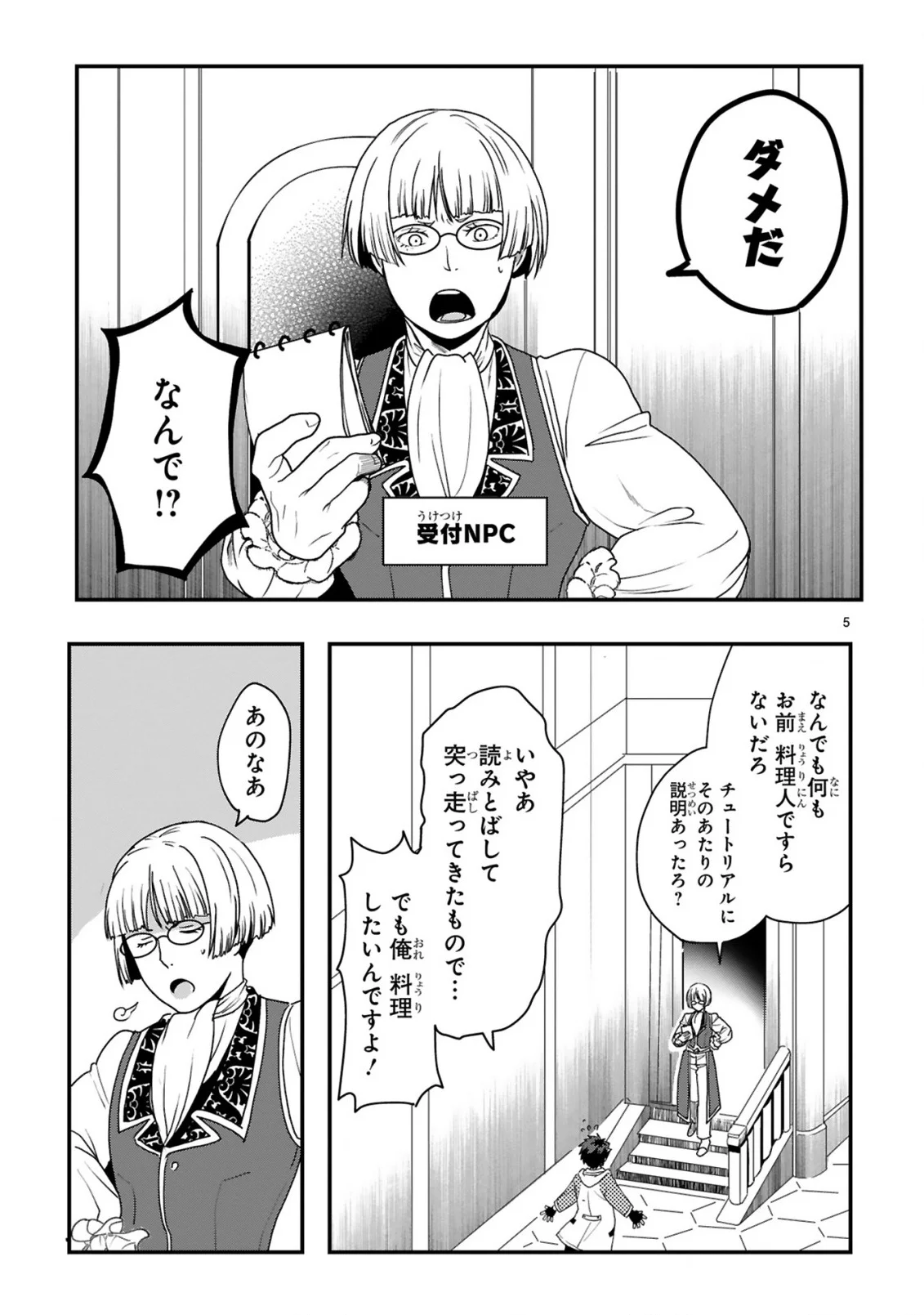 Kare wo Tabete Level Up! Chapter 2 5ページ