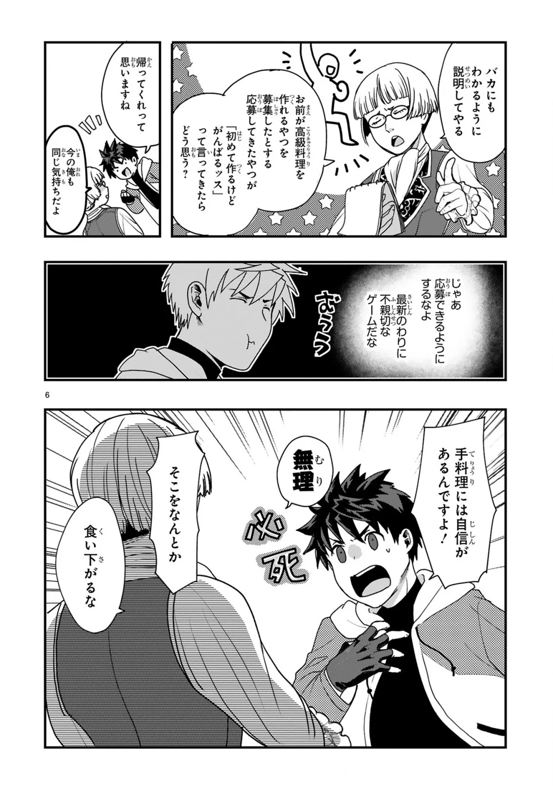 Kare wo Tabete Level Up! Chapter 2 6ページ