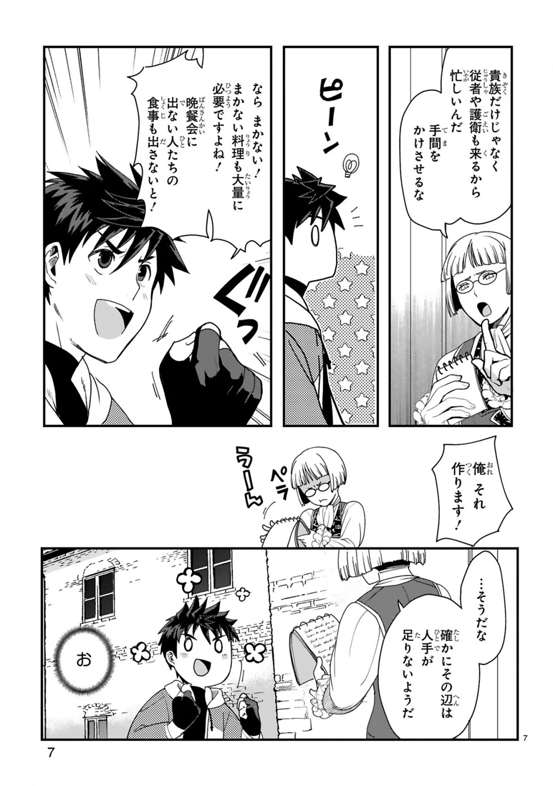 Kare wo Tabete Level Up! Chapter 2 7ページ
