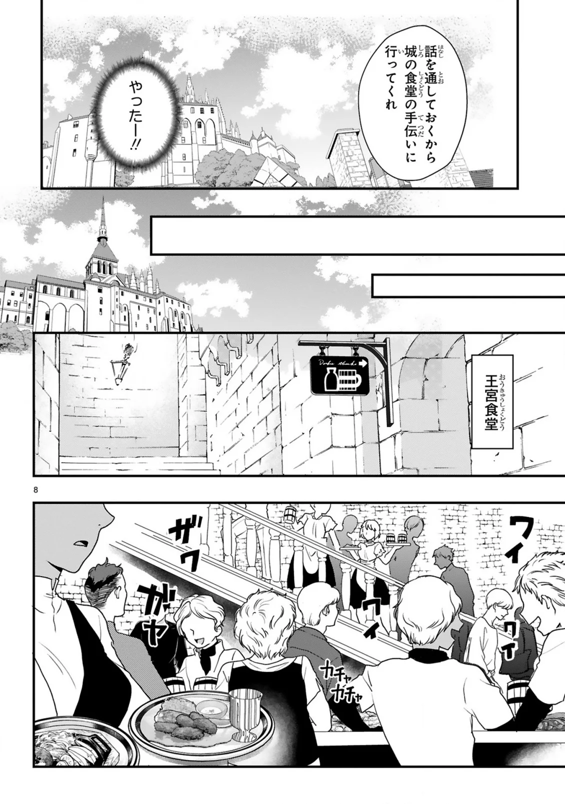 Kare wo Tabete Level Up! Chapter 2 8ページ