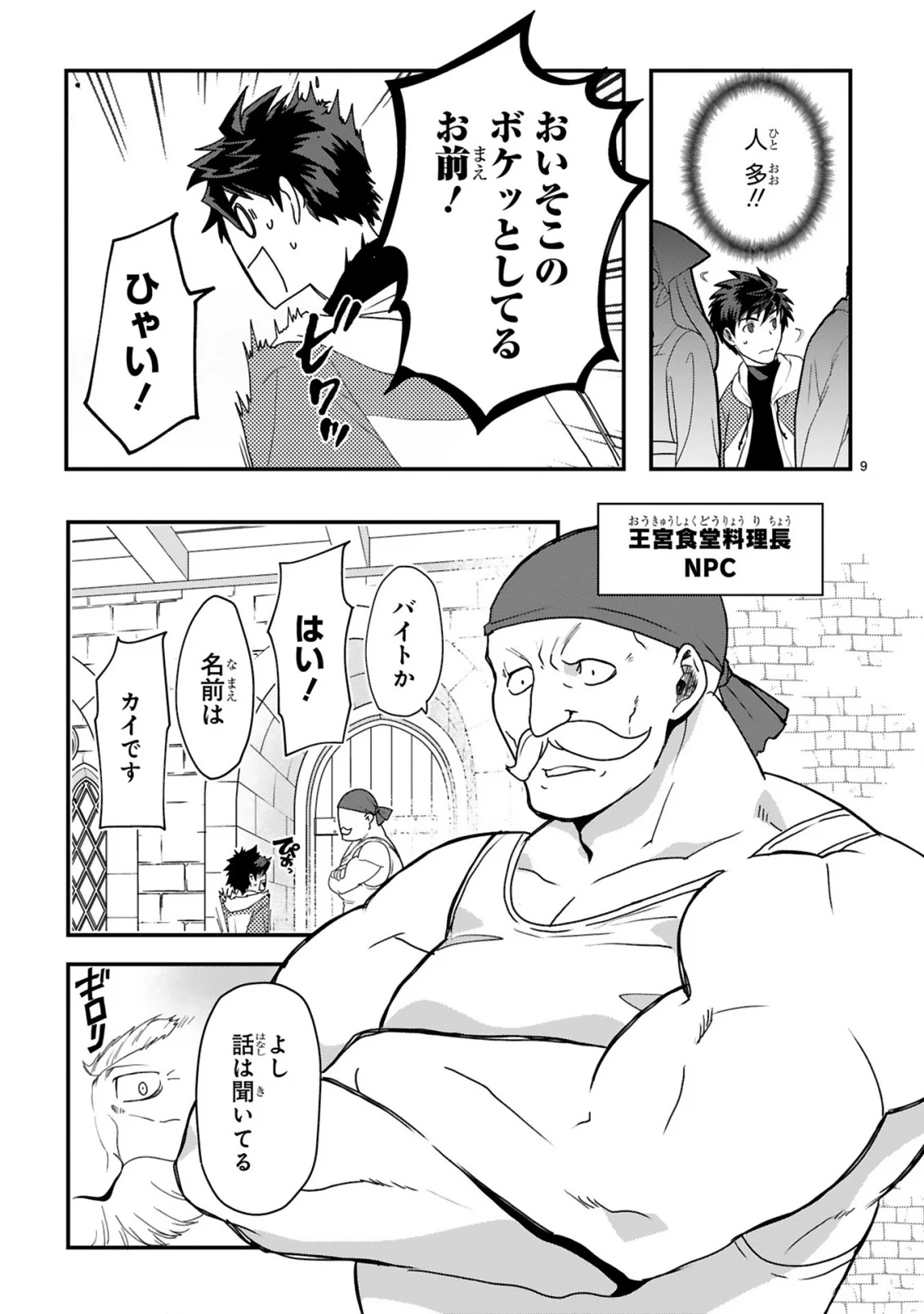 Kare wo Tabete Level Up! Chapter 2 9ページ