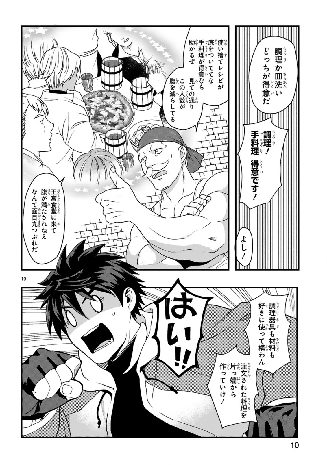 Kare wo Tabete Level Up! Chapter 2 10ページ