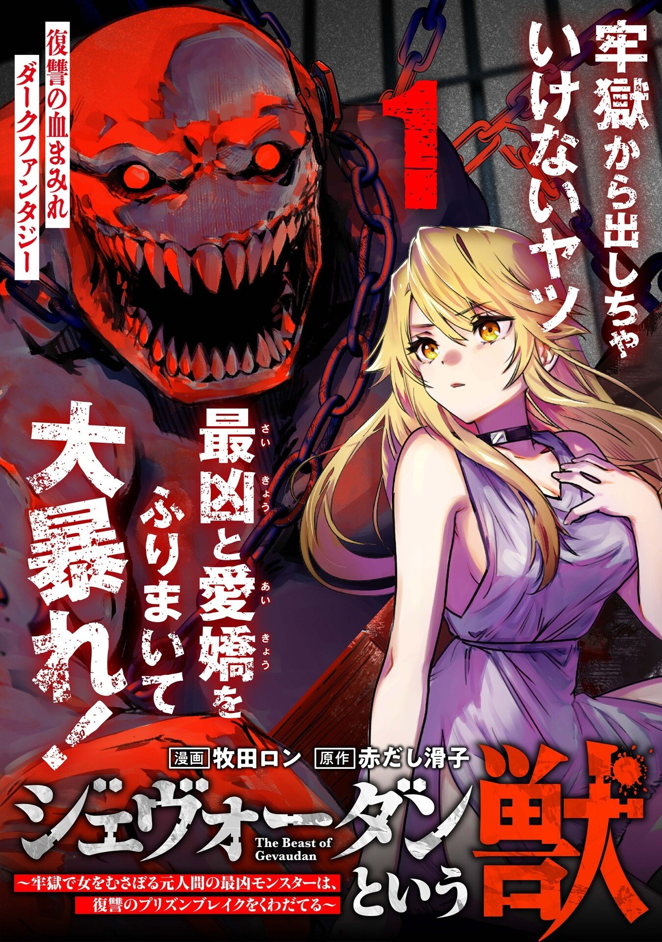 Gevaudan to iu Kemono Chapter 1 1ページ