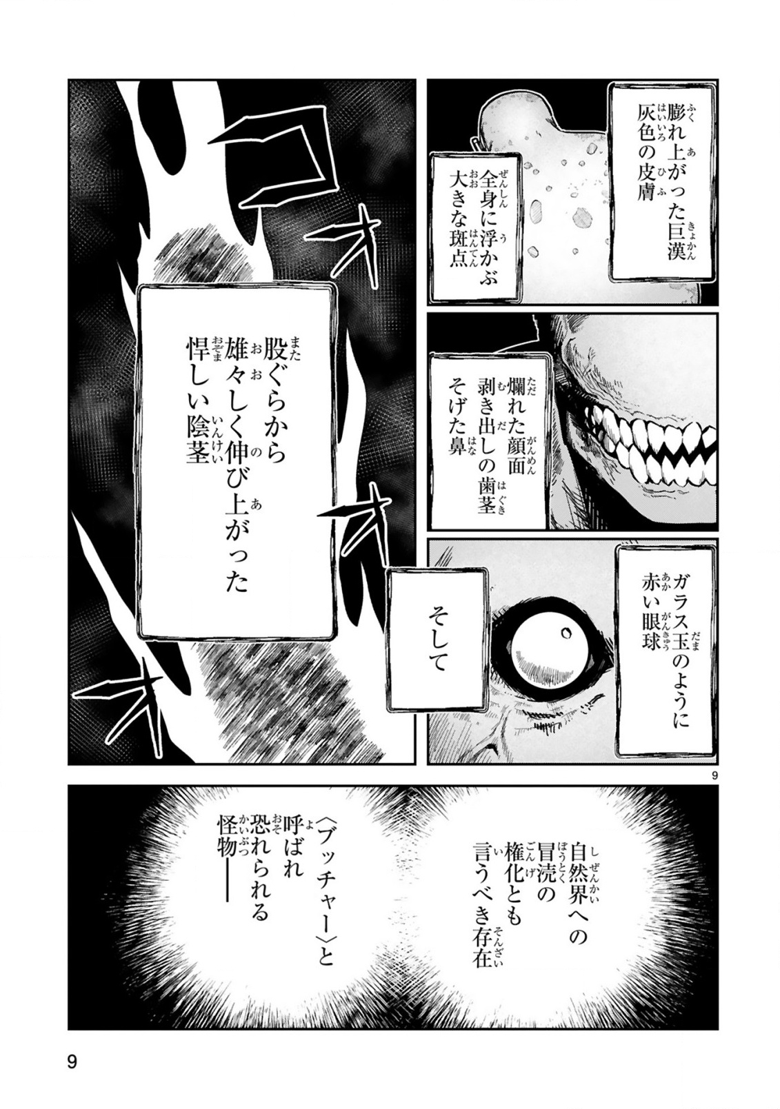 Gevaudan to iu Kemono Chapter 1 11ページ