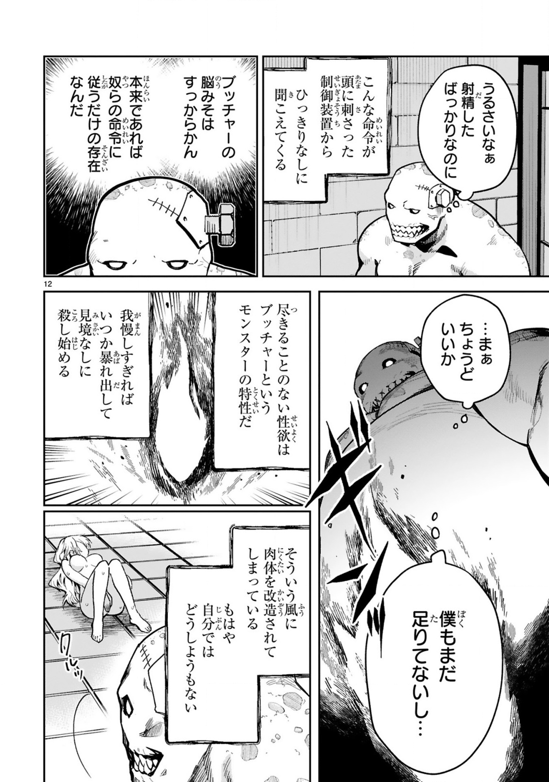 Gevaudan to iu Kemono Chapter 1 14ページ