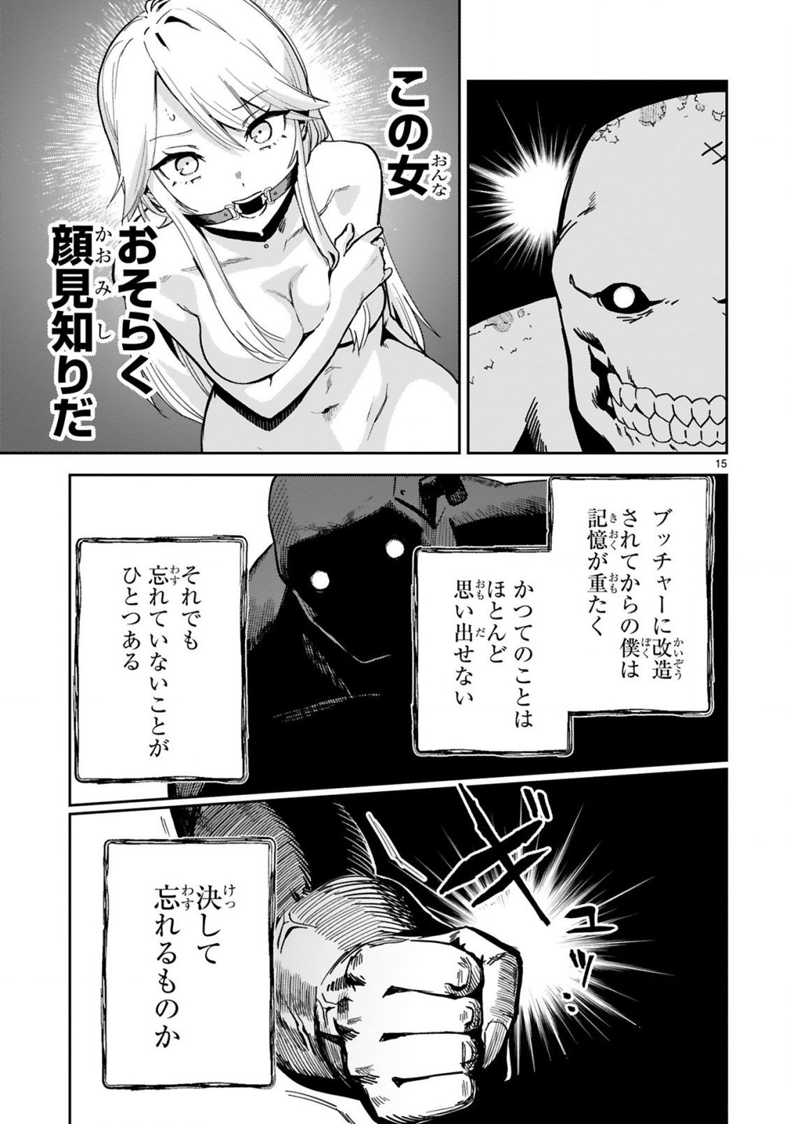 Gevaudan to iu Kemono Chapter 1 17ページ