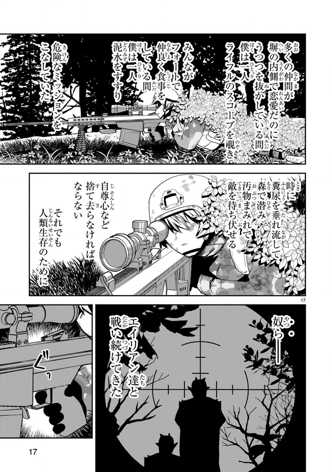 Gevaudan to iu Kemono Chapter 1 19ページ