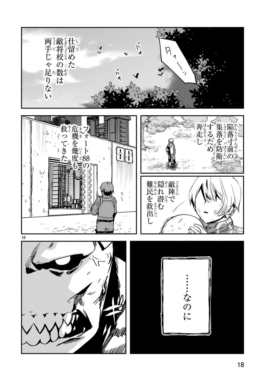 Gevaudan to iu Kemono Chapter 1 20ページ