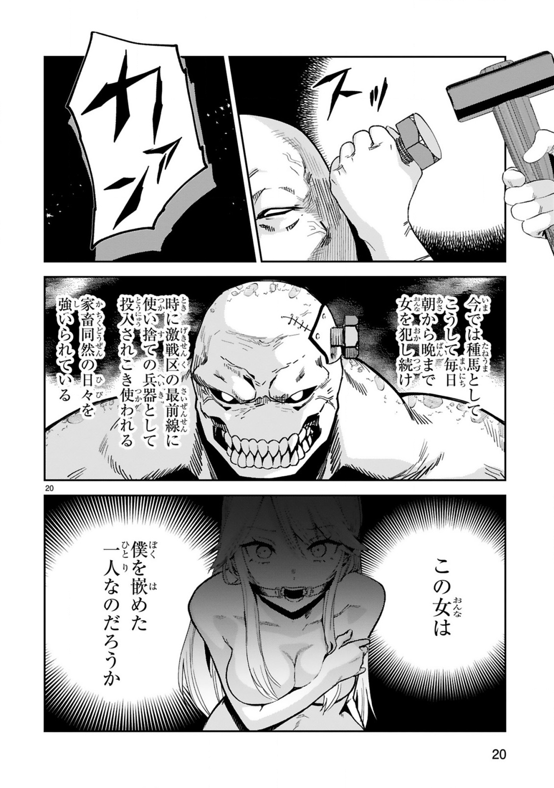 Gevaudan to iu Kemono Chapter 1 22ページ