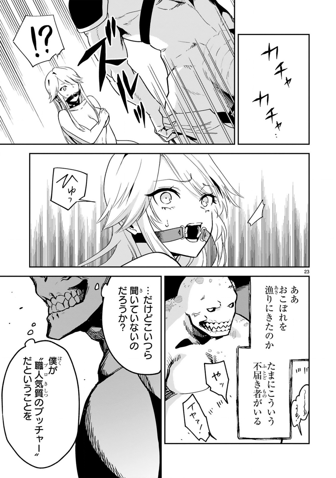 Gevaudan to iu Kemono Chapter 1 25ページ
