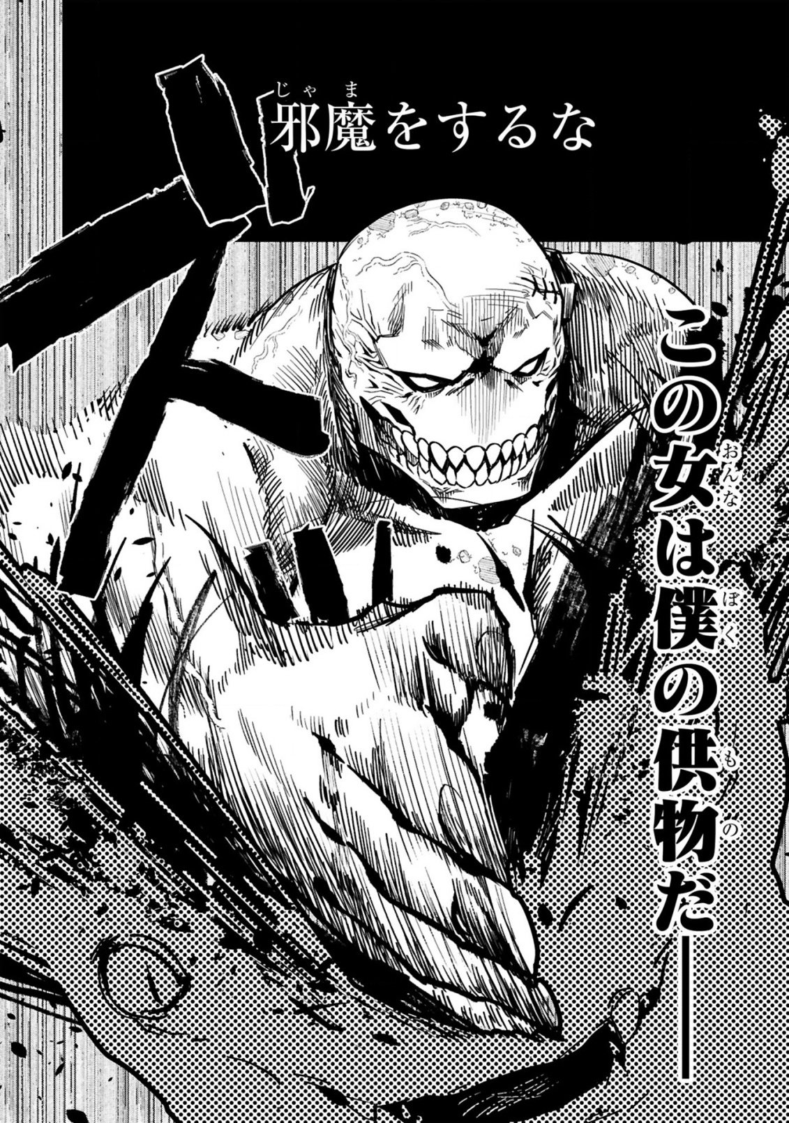 Gevaudan to iu Kemono Chapter 1 26ページ